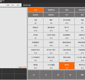 365智慧餐饮系统