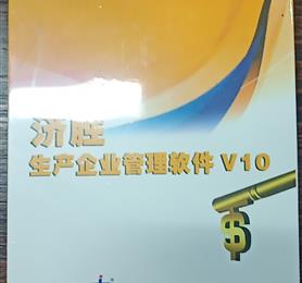 济胜生产管理系统